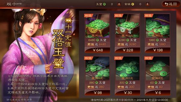 2021三国志战略版双十一活动在哪里参与？双十一活动2021开启预告[多图]图片1