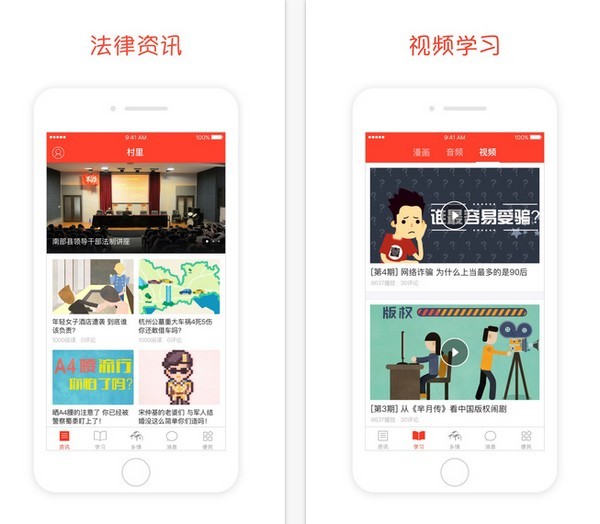 村里app