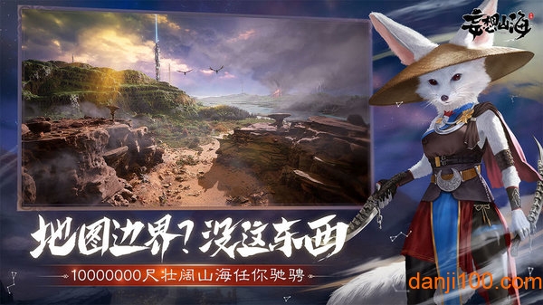 腾讯妄想山海手机app下载_妄想山海游戏下载v2.0.3 手机版