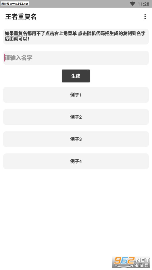王者重复名生成器