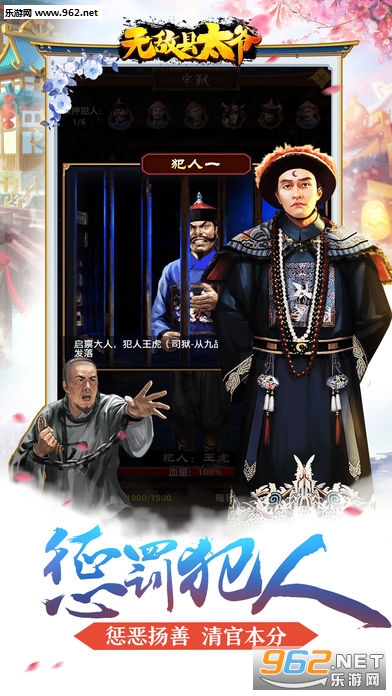 无敌县太爷破解版_无敌县太爷破解版ios版_无敌县太爷破解版中文版下载