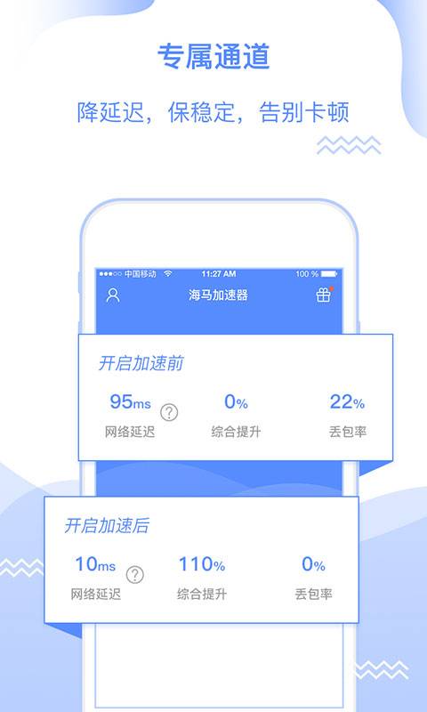 海马加速器下载_海马加速器下载电脑版下载_海马加速器下载官方版