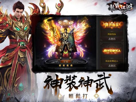 龙战江湖下载_龙战江湖手机appAPP版v3.2.4