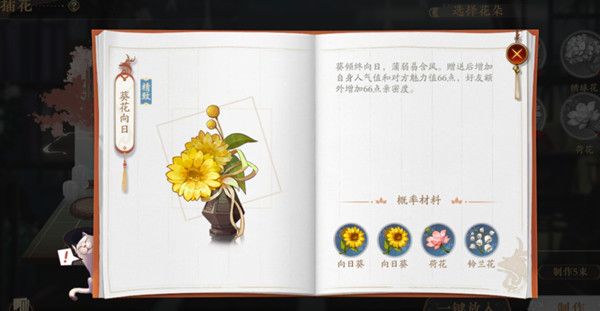 花亦山心之月花圃多少级解锁？花圃合成配方公式汇总一览[多图]图片5