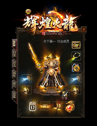 辉煌火龙传奇下载_辉煌火龙传奇APP官网版下载v18.0