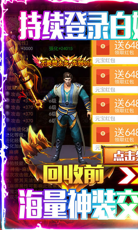 龙城秘境送648元充值_龙城秘境送648元充值公益服_变态版龙城秘境送648元充值无限元宝服_龙城秘境送648元充值官网