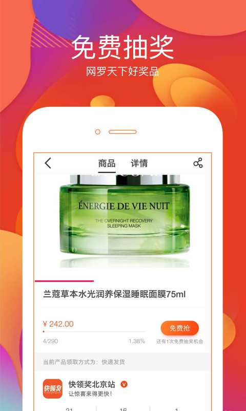快领奖app_快领奖app中文版下载_快领奖app中文版下载