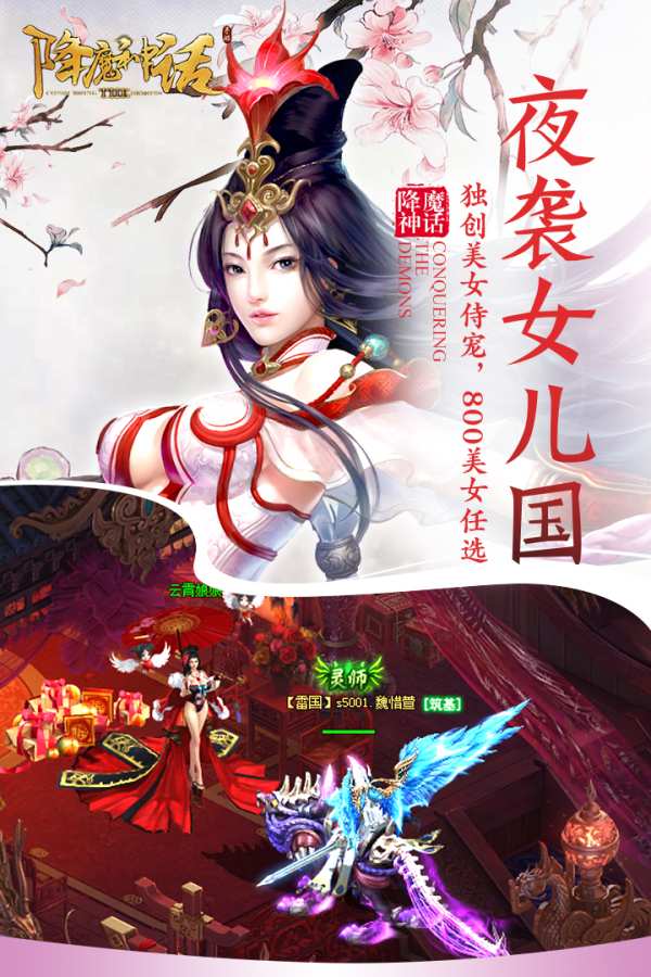 降魔神话app_降魔神话app中文版_降魔神话app中文版下载