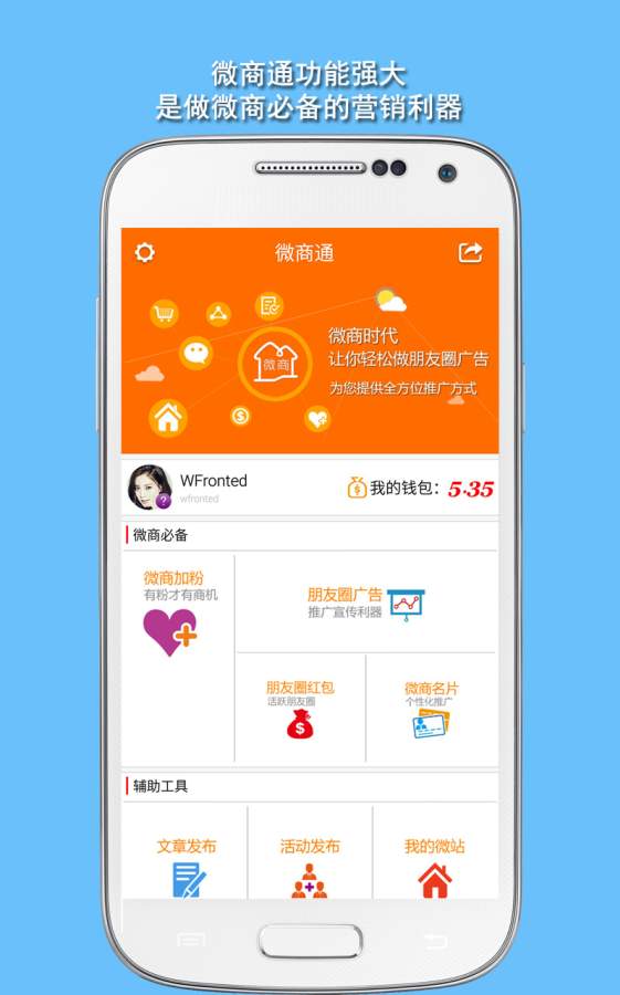 微商app_微商app破解版下载_微商appiOS游戏下载