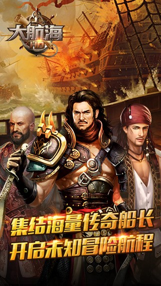 大航海手机版