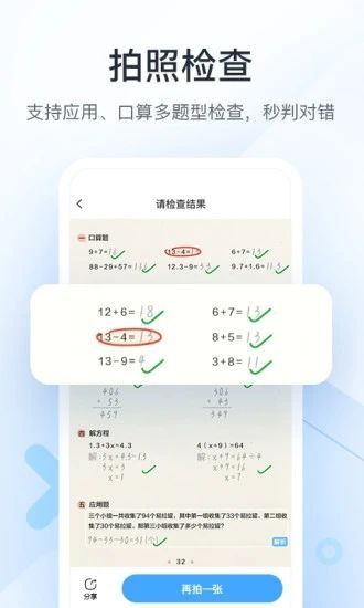 作业帮口算家长版下载_作业帮口算家长版下载ios版下载_作业帮口算家长版下载安卓手机版免费下载