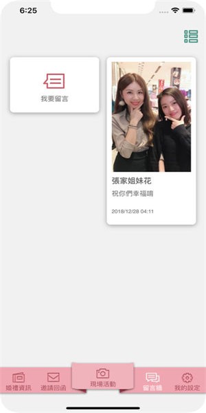 囍婚礼