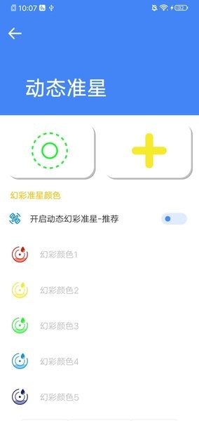 准星大师app下载_准星大师官方版下载v9.1.5.02 手机版