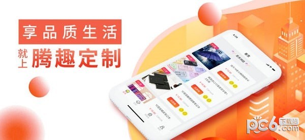 腾趣定制app