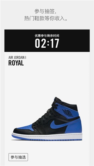 Nike SNKRS app