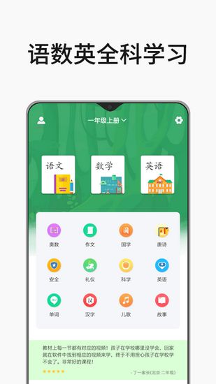 小学课程名师辅导免费版下载