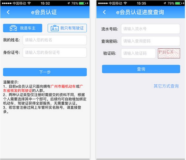 广州出行易下载