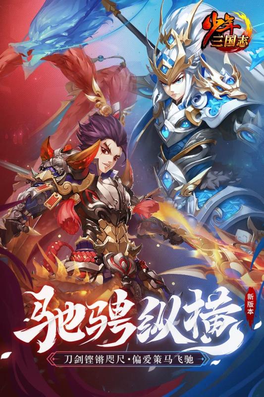 少年三国志手游下载-少年三国志v6.2.0 安卓版