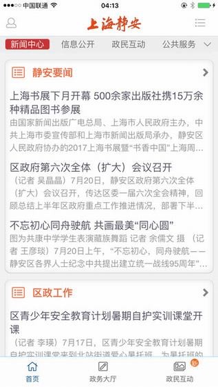 上海静安微门户