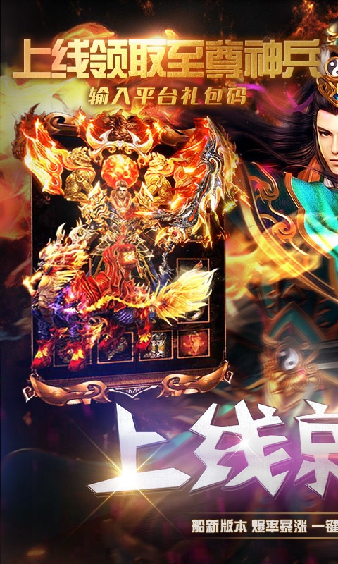 战神传奇（毒狗特权）ios升级版1.0