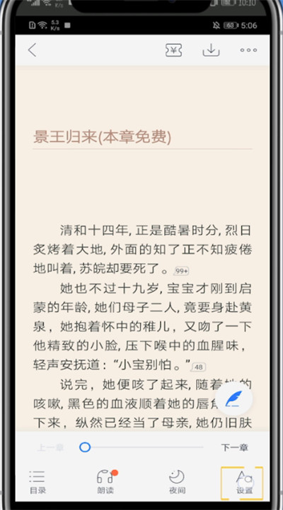 咪咕阅读怎么更改字体大小？