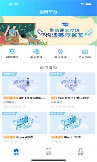 教研平台