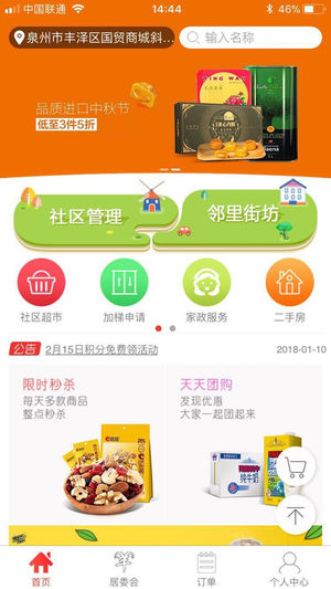懒羊社区app