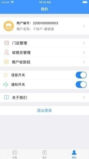 享收单app