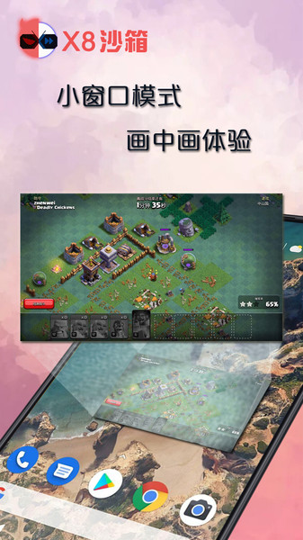 x8沙箱安卓版下载