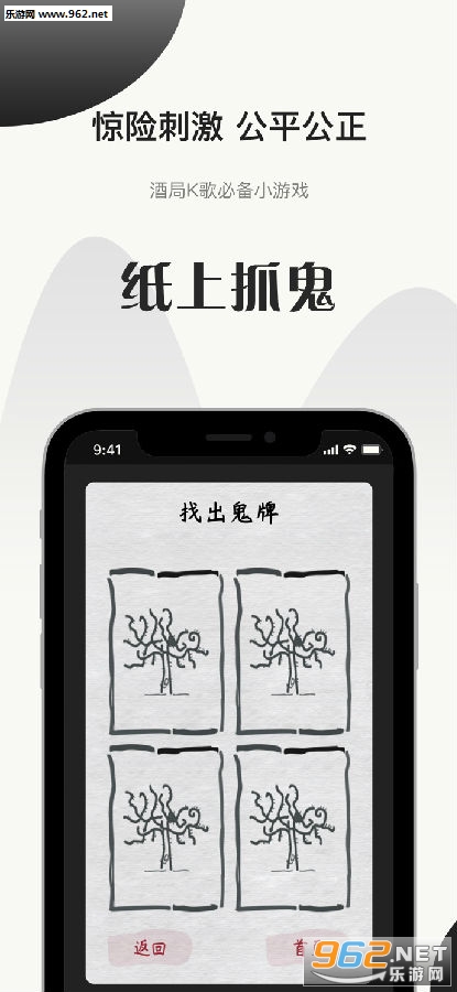 纸上抓鬼官方版