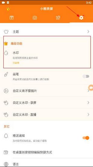 小熊录屏图片