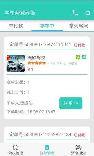 学车帮教练端app_学车帮教练端app安卓版下载_学车帮教练端app攻略