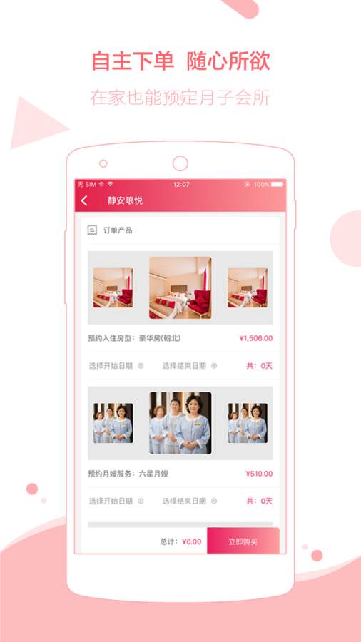 悦母婴app_悦母婴app积分版_悦母婴appios版下载