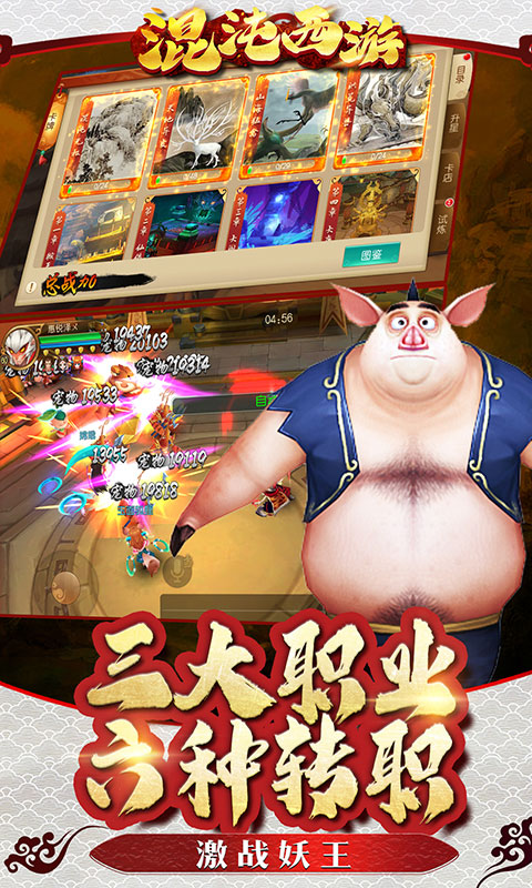 混沌西游满V送充版_混沌西游满V送充版公益服_变态版混沌西游满V送充版无限元宝服_混沌西游满V送充版官网