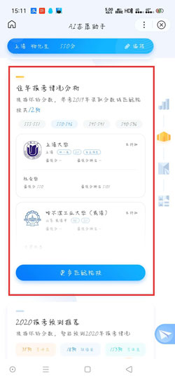 百度AI高考志愿助手可以做什么