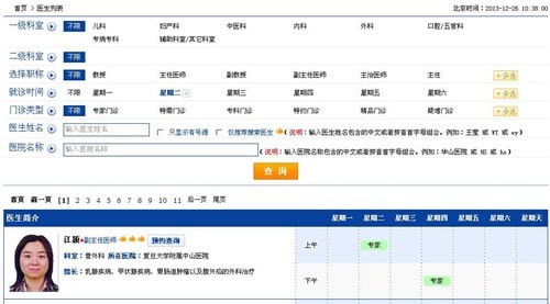 114名医导航app下载