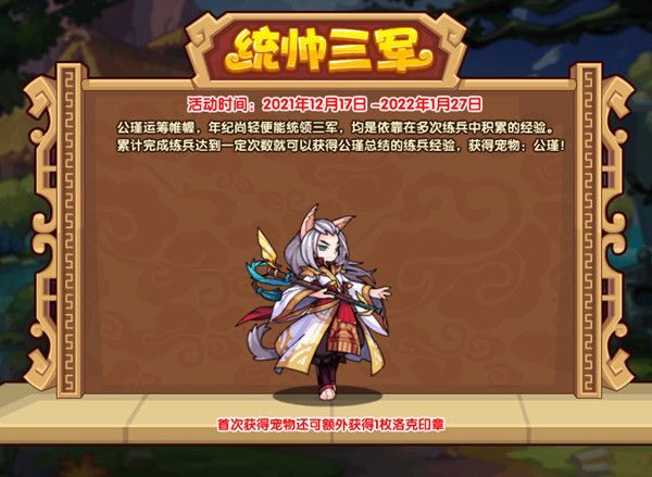 洛克王国12月17日更新了什么？2021.12.17更新活动详情介绍[多图]图片5