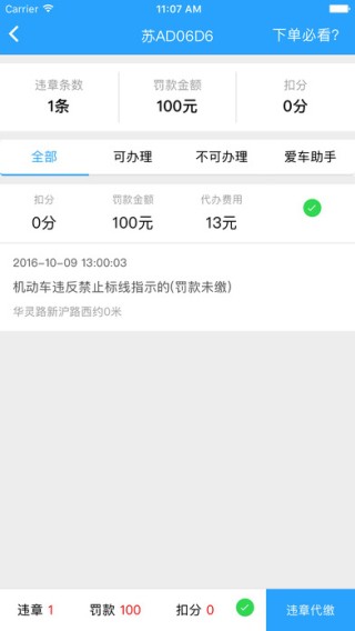玩车头条查违章app