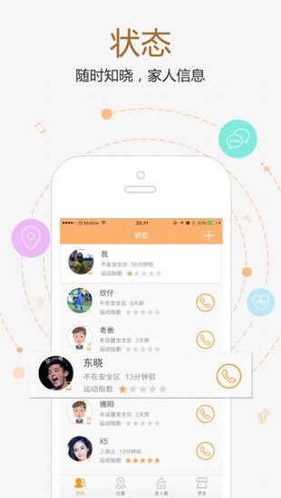家家关爱电话手表app下载_家家关爱电话手表app下载最新版下载