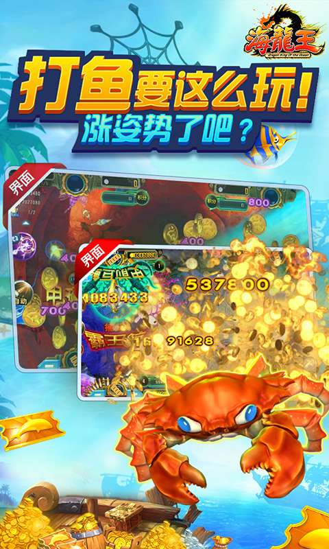 海龙王app_海龙王app小游戏_海龙王app手机版安卓