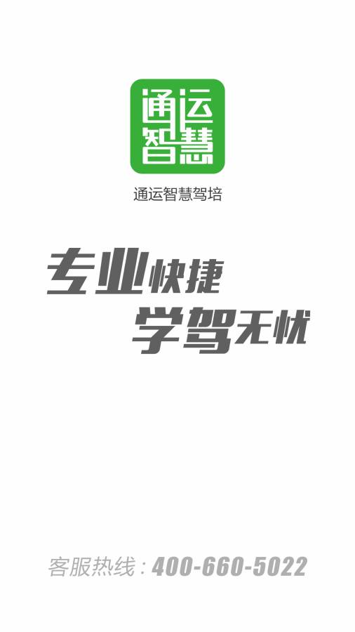 驾培学员app_驾培学员app官网下载手机版_驾培学员app积分版