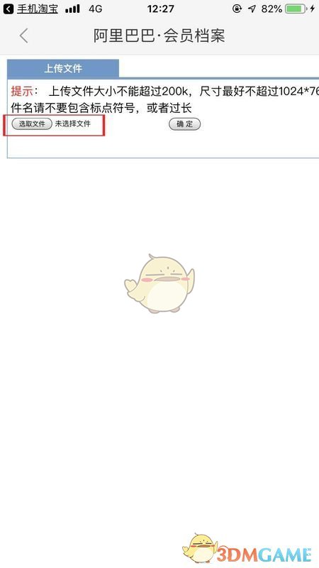 阿里巴巴怎么改头像？