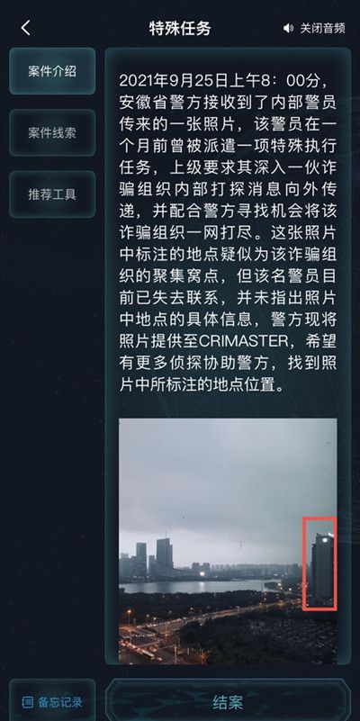 犯罪大师特殊任务答案是什么？特殊任务地点位置答案分享[多图]图片2