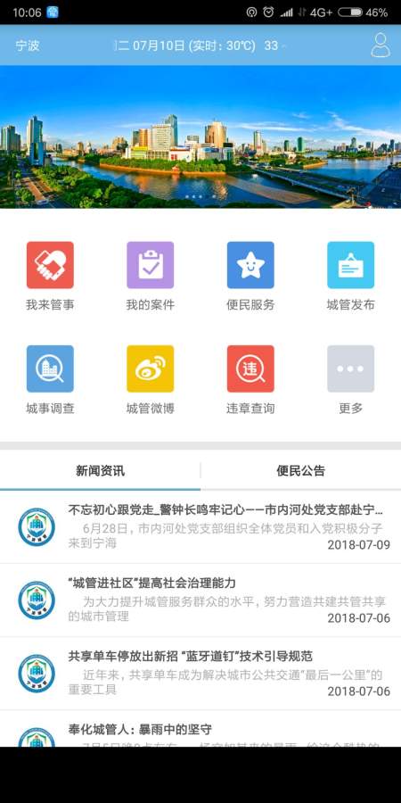 甬城管+下载_甬城管+下载中文版_甬城管+下载手机版安卓