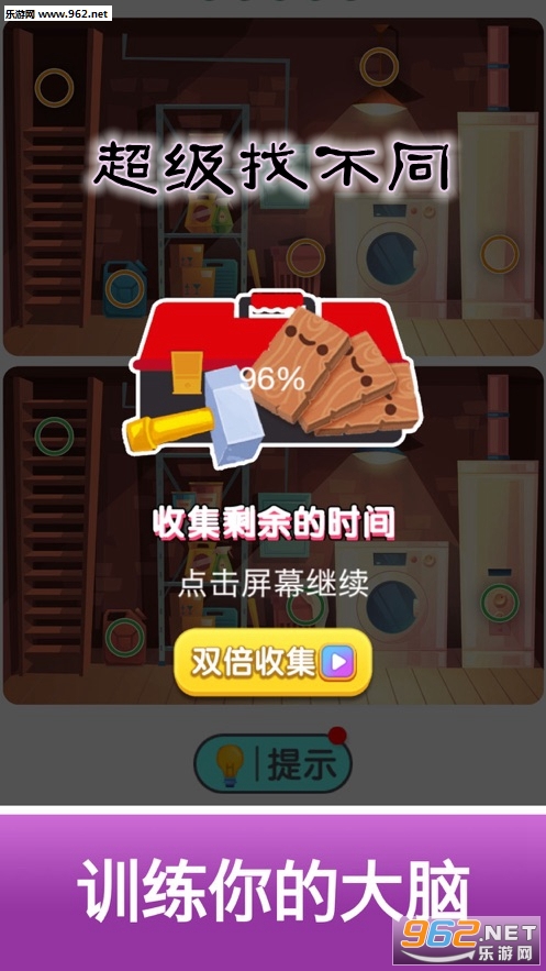超级找不同红包版