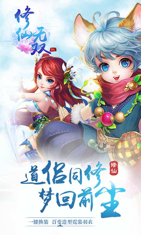 修仙无双app_修仙无双app中文版_修仙无双app中文版下载