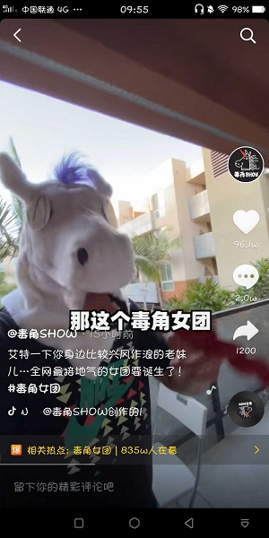 抖音毒角女团什么梗