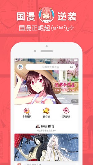 网易漫画Lite版