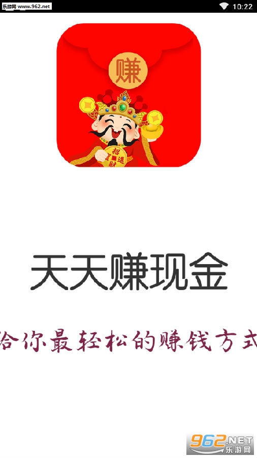 天天赚现金红包版