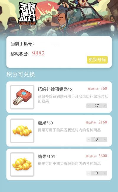 香肠派对移动积分奖励有哪些？移动积分兑换奖励活动规则[多图]图片2